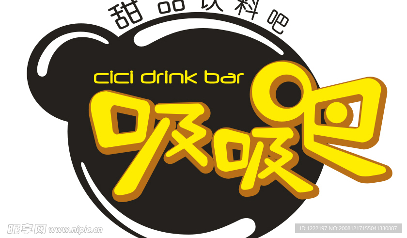 吸吸吧