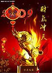 2009春节财气冲天