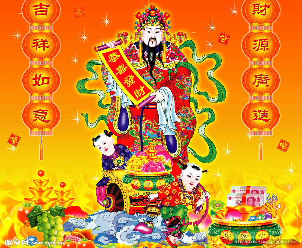 财神到