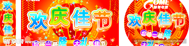 欢庆佳节