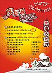 庆圣诞迎元旦—美容优惠方案