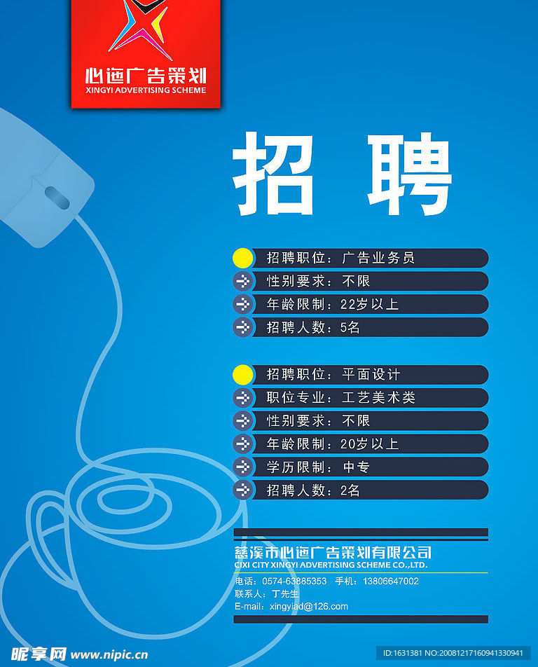 招聘