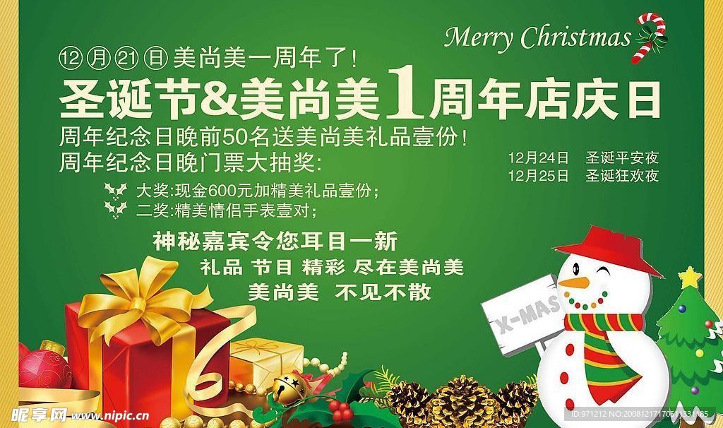 圣诞节活动宣传海报