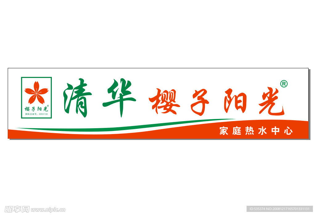 清华樱子阳光