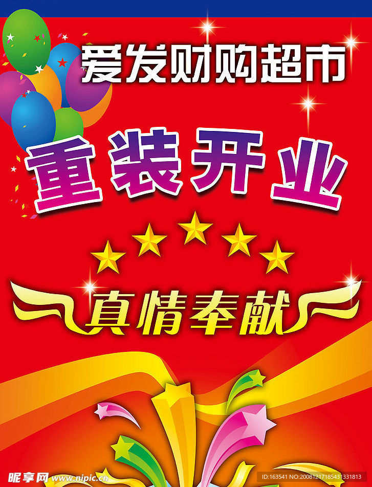 超市开业挂旗
