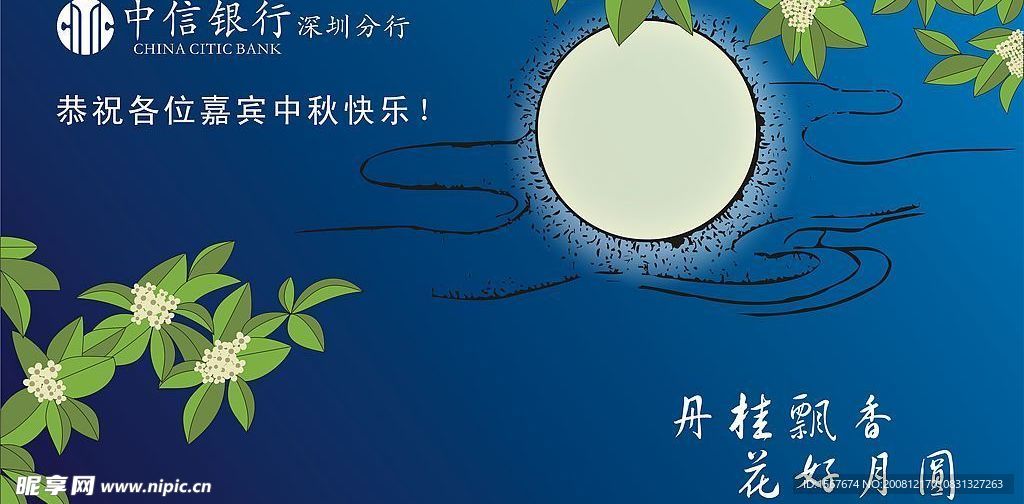 中秋节