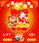 新年好
