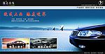 汽车广告