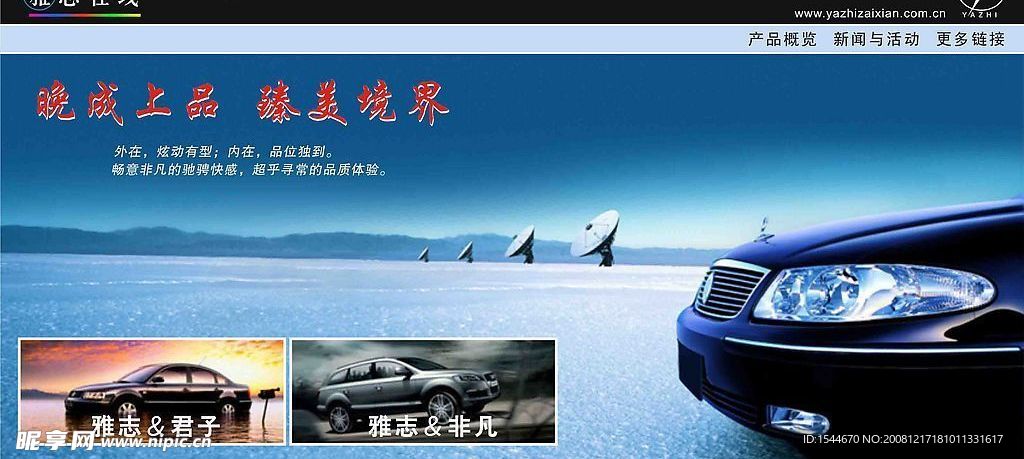 汽车广告