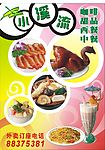 饮食小传单