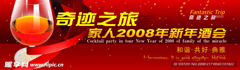 酒会