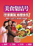 美食集结号