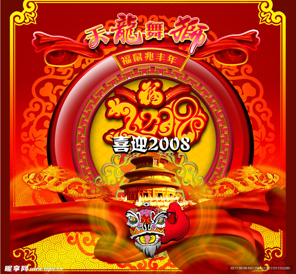 2009迎新春