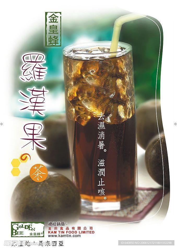 罗汉果茶海报