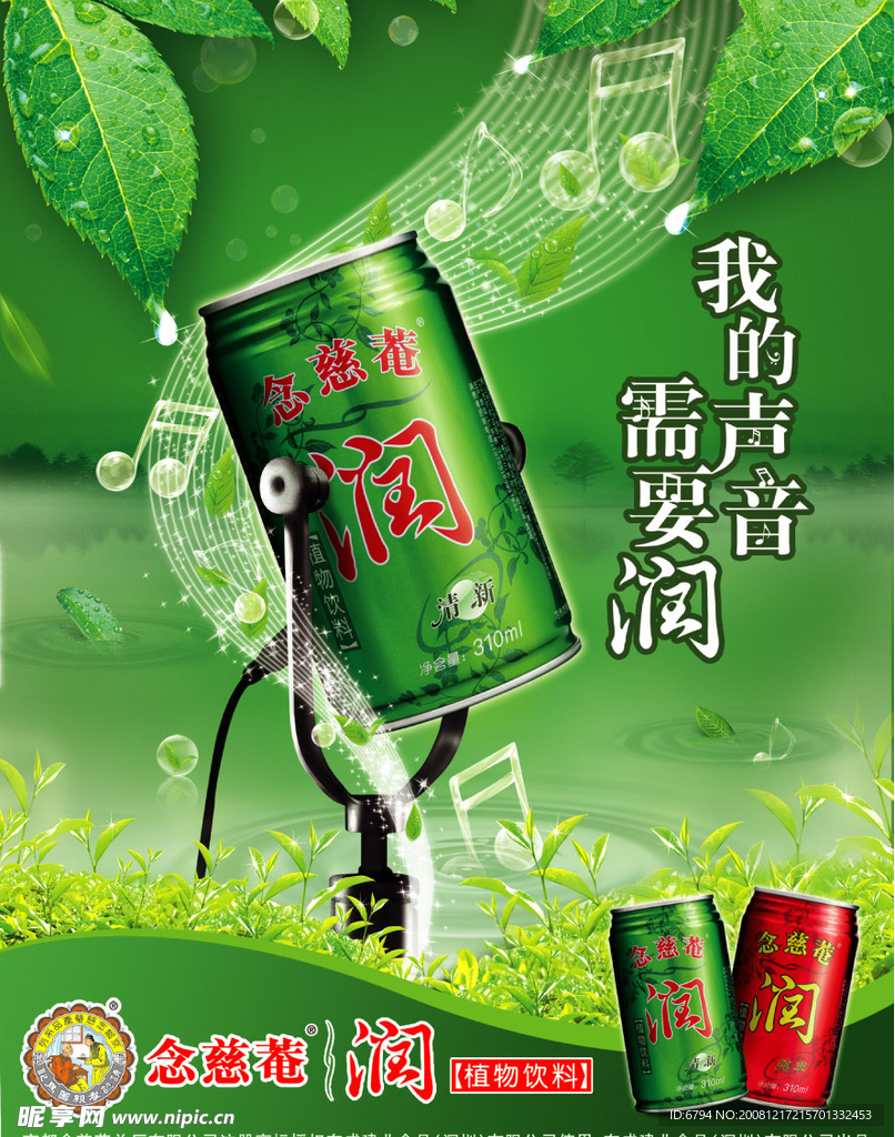 念慈庵润