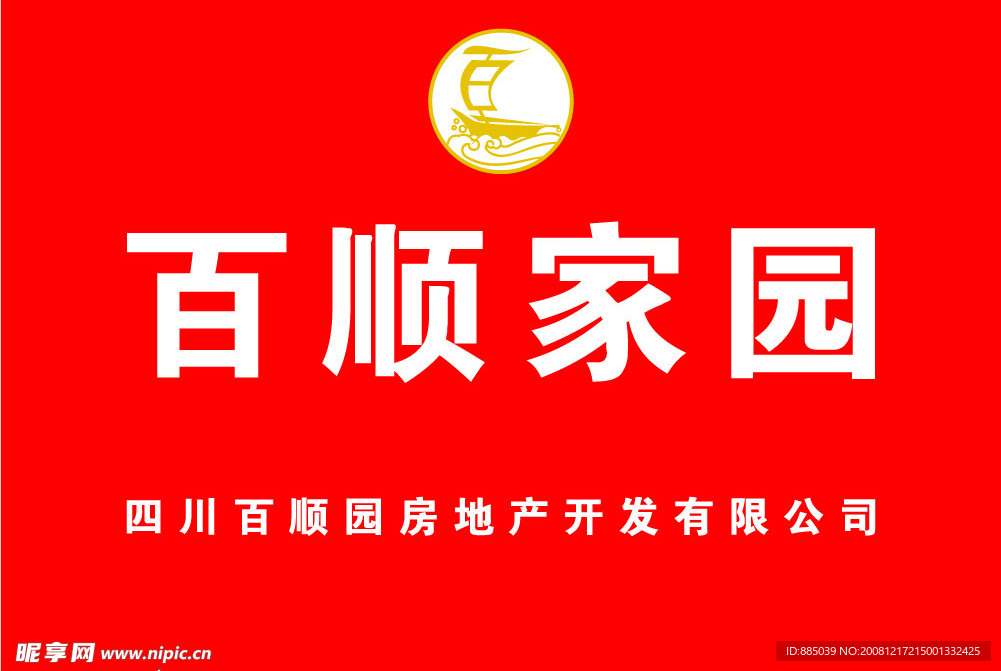百顺家园（形象墙）