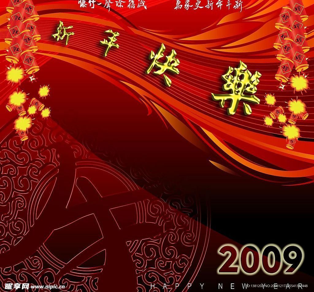 新年快乐