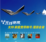 无线宽带