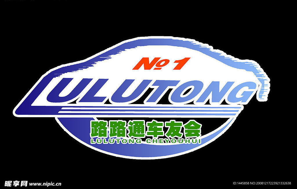 路路通车友会标志
