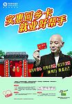 中国移动回乡卡海报