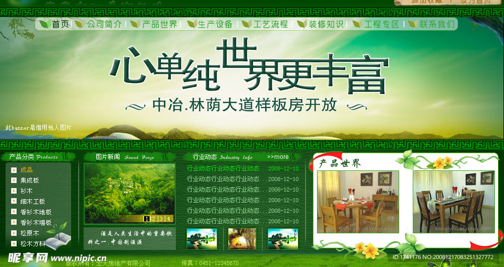网站 木业公司