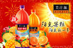 果粒橙