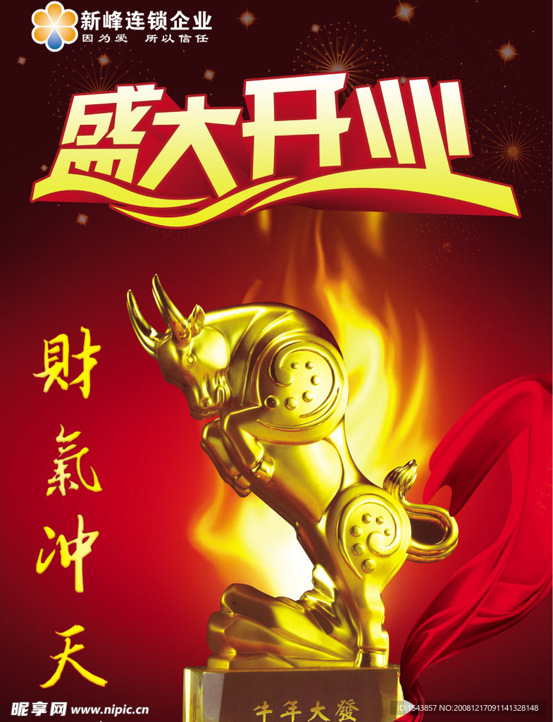 开业吊旗