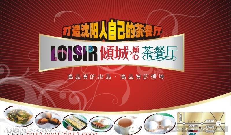 最新2008年12月20日港式茶餐厅海报设计