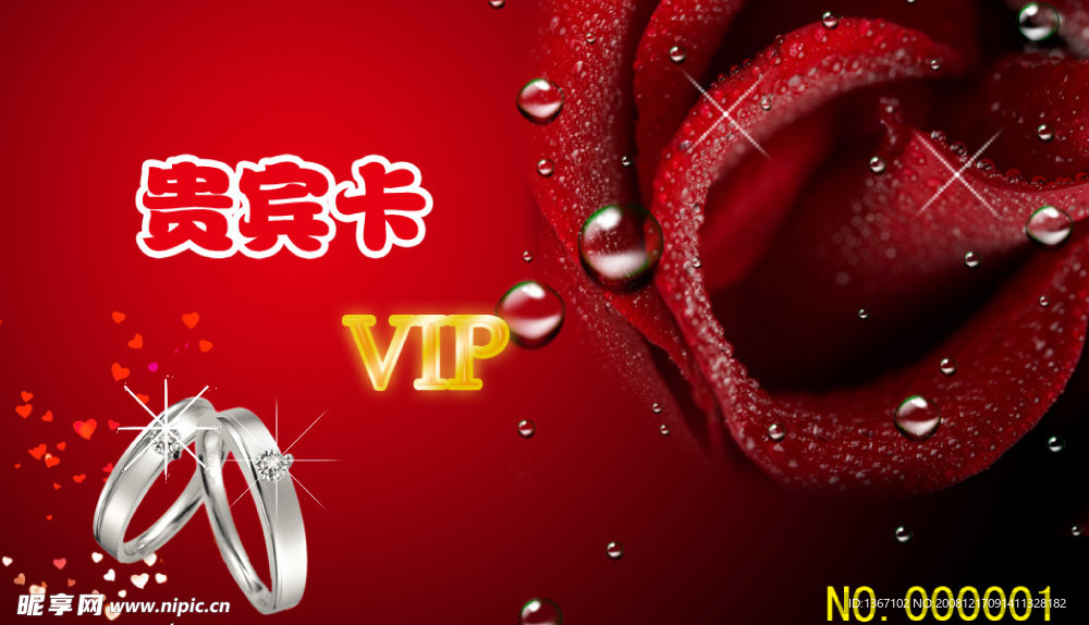 VIP贵宾卡