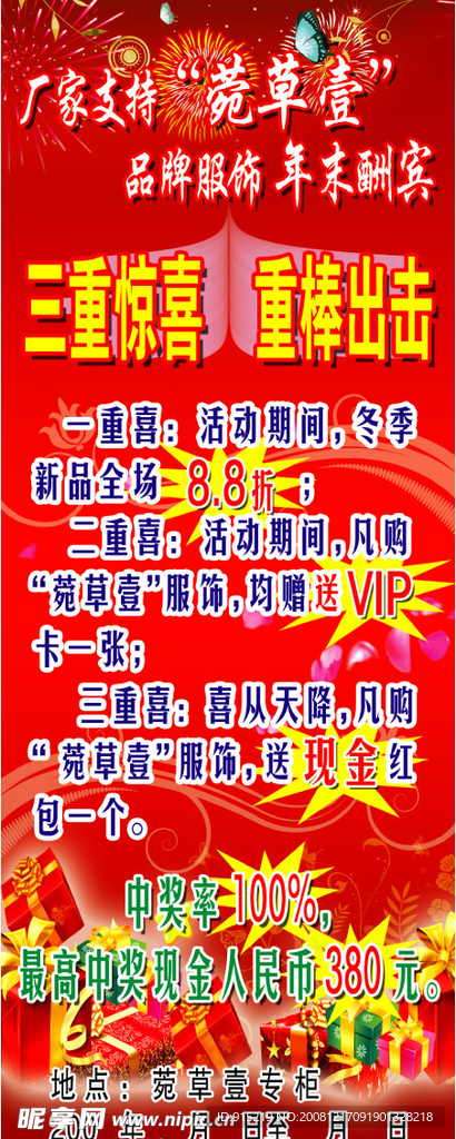 菀草壹X展架