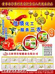 佳绩肥业