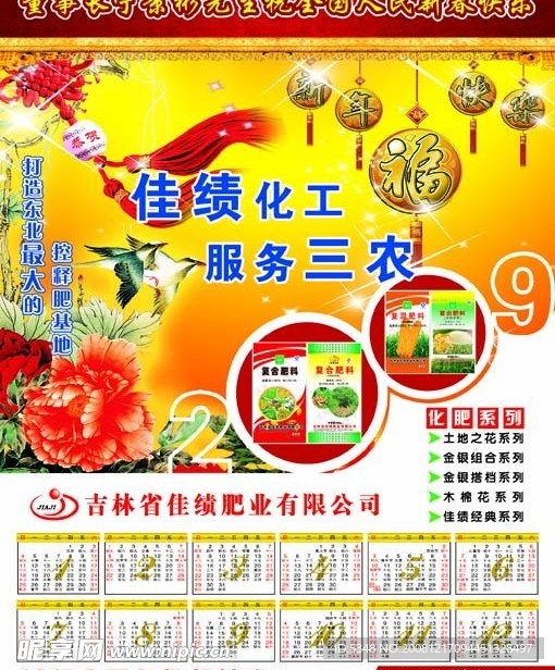 佳绩肥业
