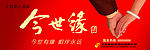 牵手今世缘
