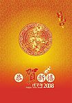 新年好恭贺新禧