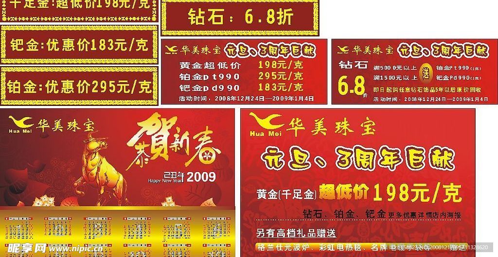 华美珠宝