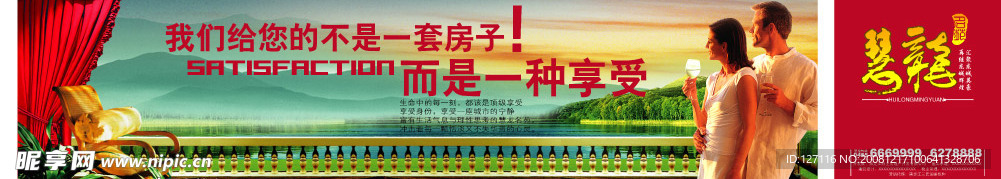 地产 围档