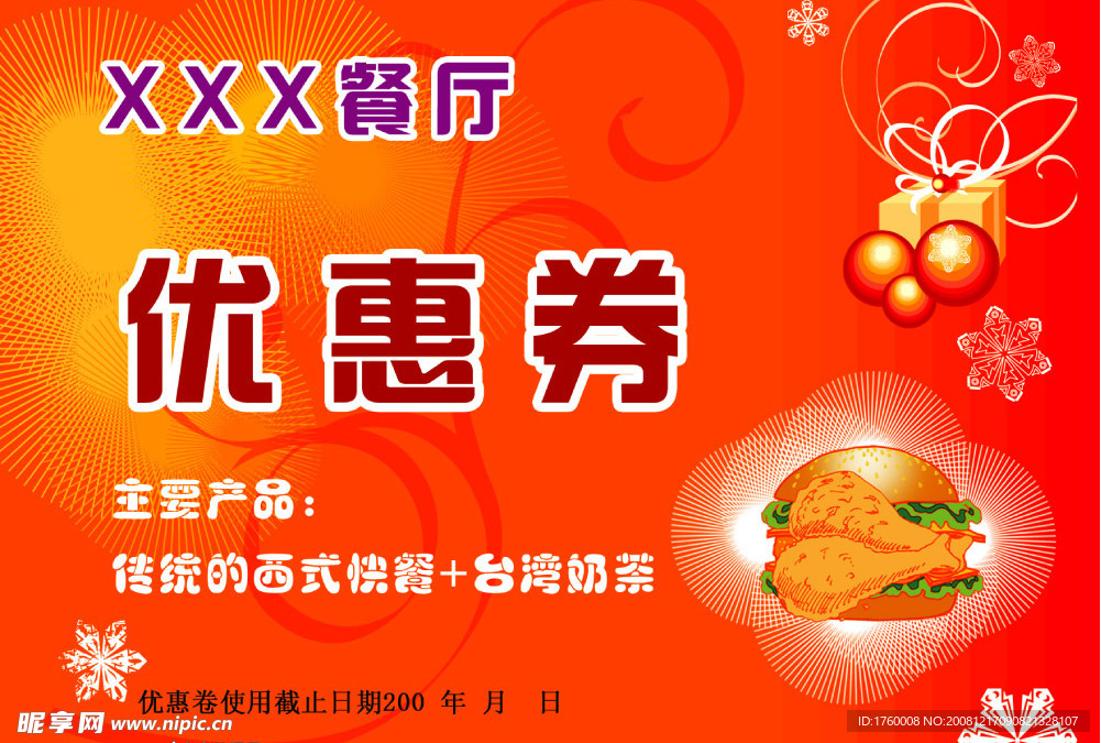 餐厅优惠券