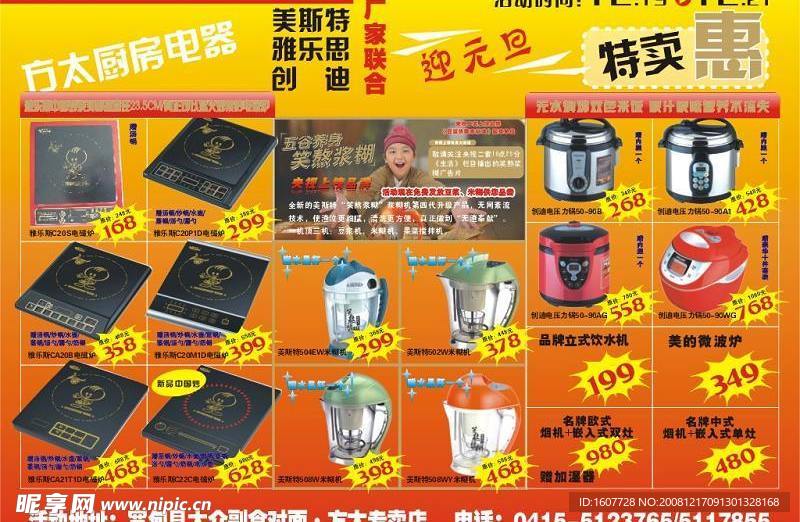 2008年底－2009年1月最新小家电DM单设计