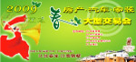 交易会