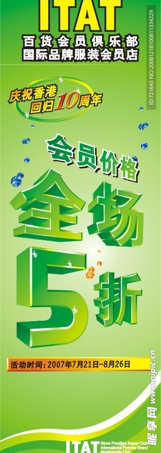 国际品牌服装易拉宝