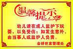 温馨提示