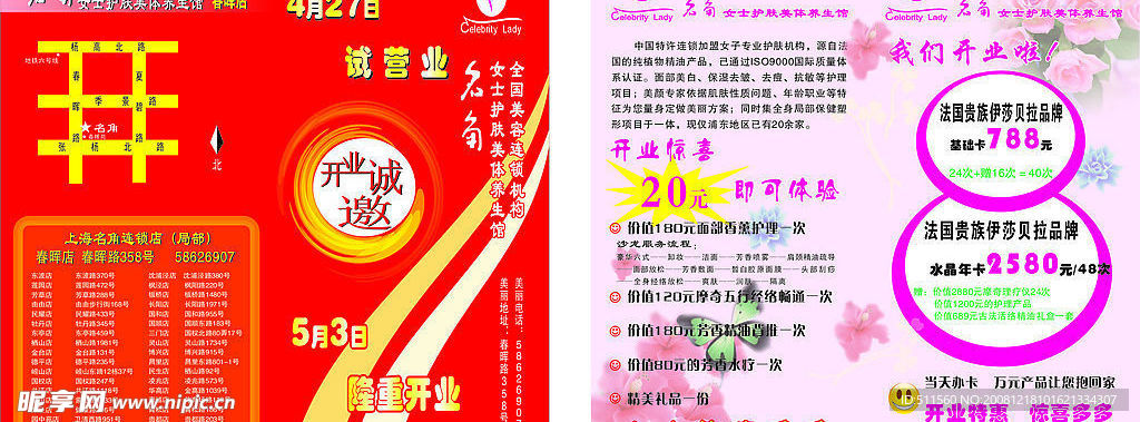 美容院宣传卡