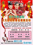 医院传单广告