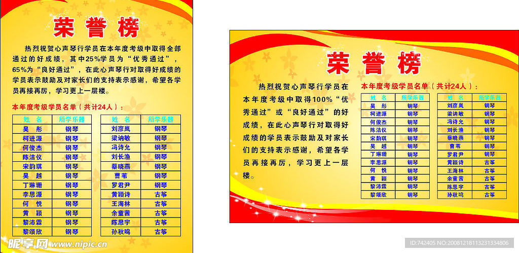 荣誉榜