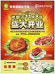 包包饺子馆开业宣传单