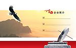企业简介
