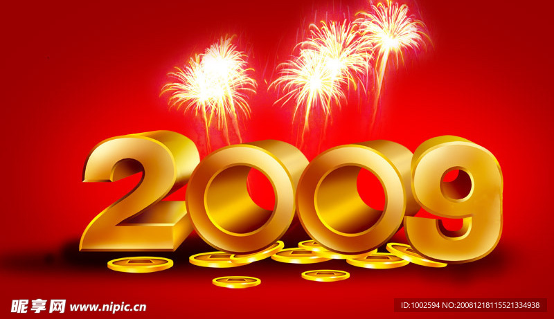 新年2009