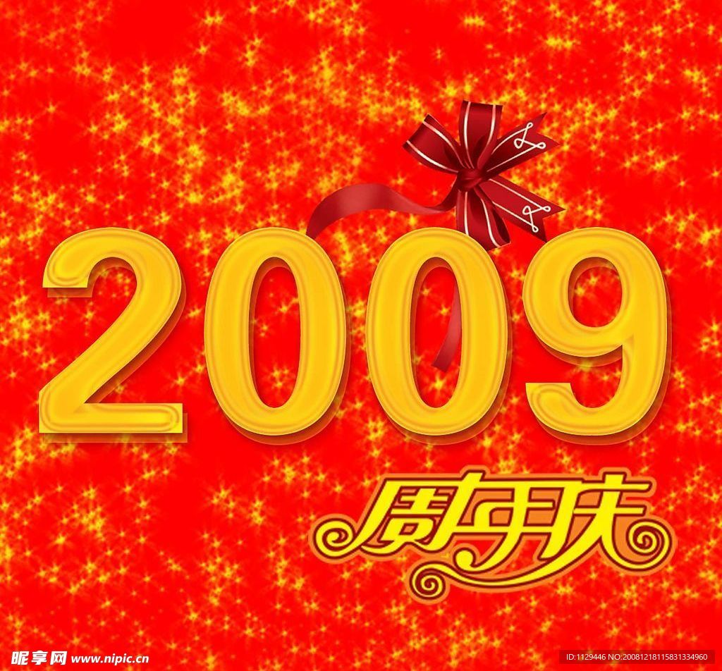 2009牛年