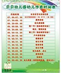 作息时间表
