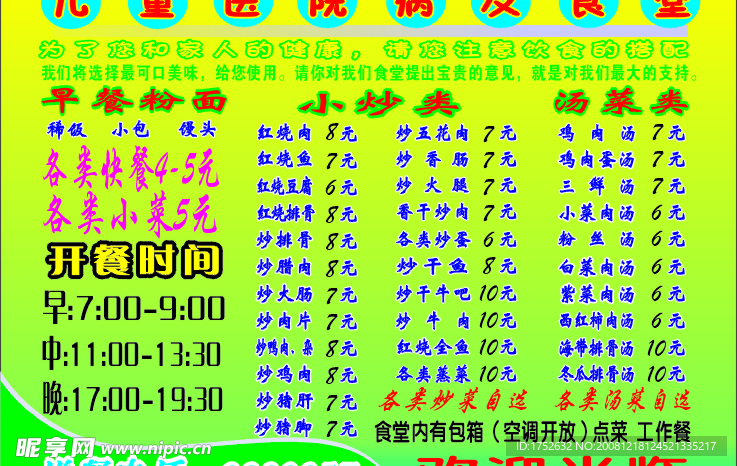 简单菜谱 儿童医院菜谱